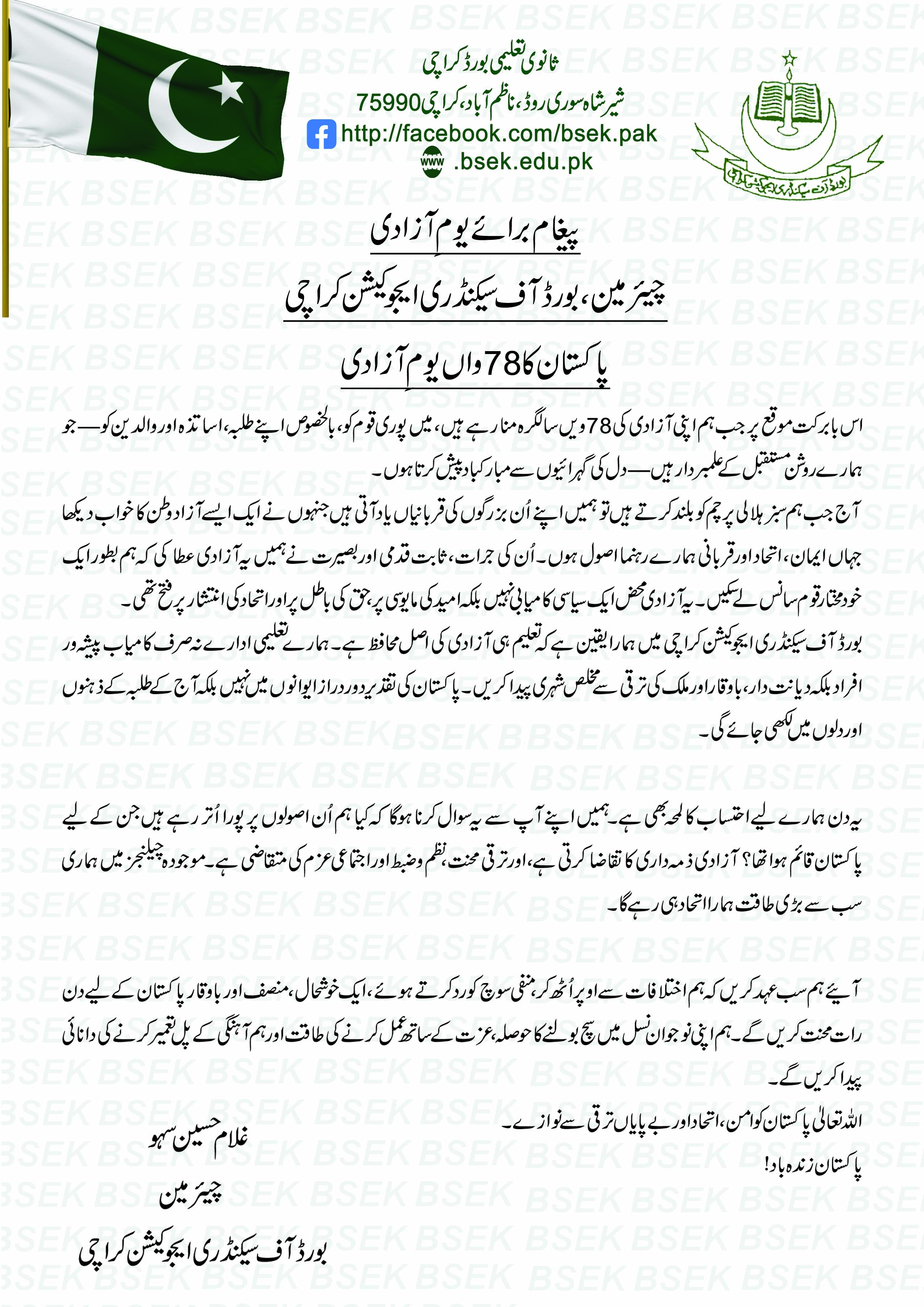 Chairman Board of Secondary Education Karachi